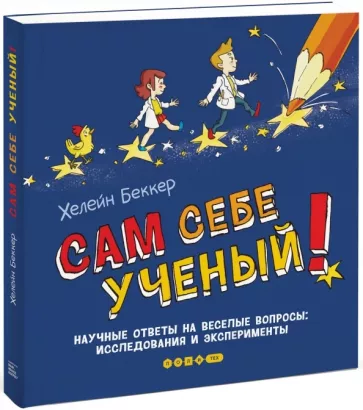 Сам себе учёный