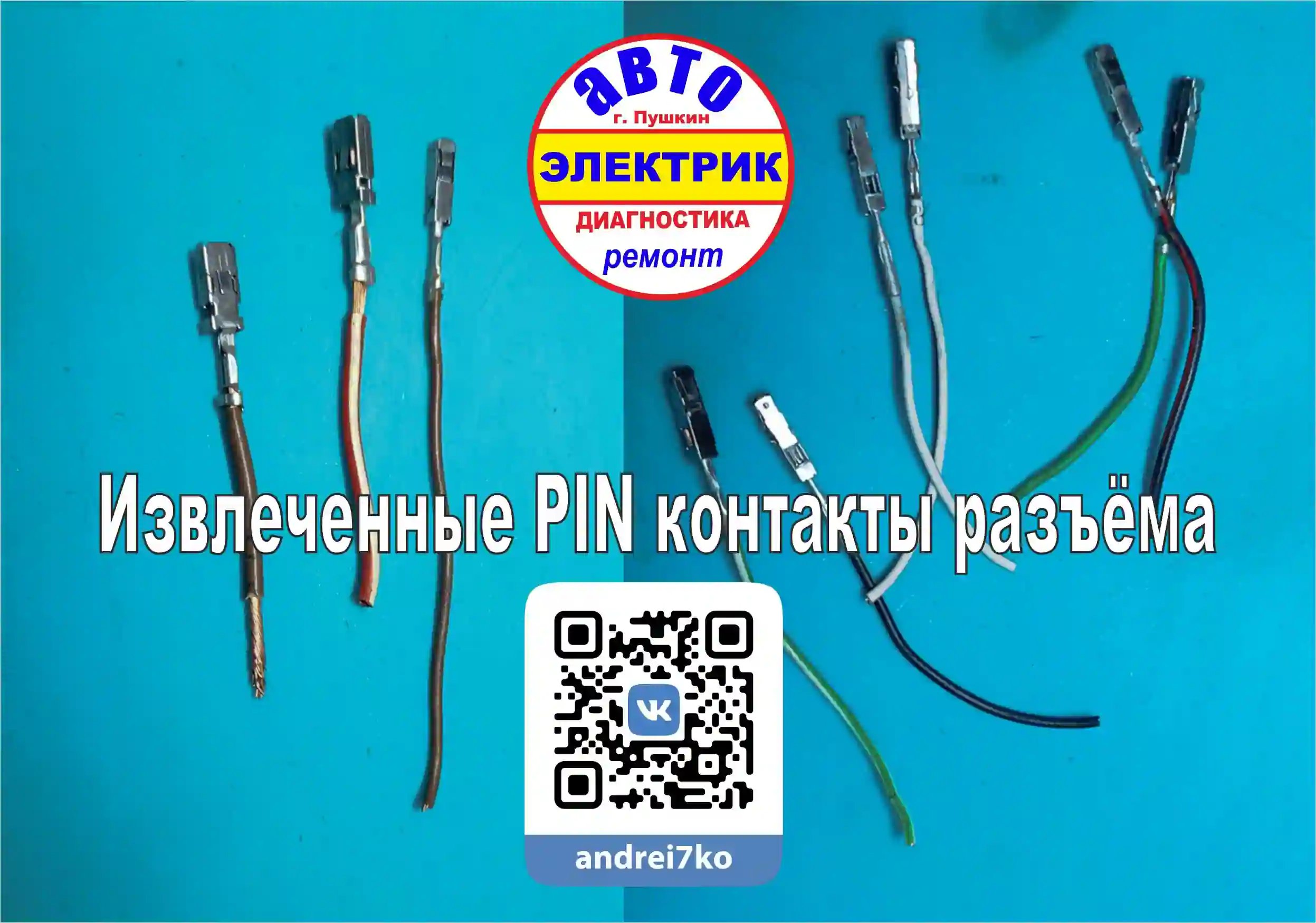 Close-up of a removed electrical pin from the Skoda Fabia door wiring connector