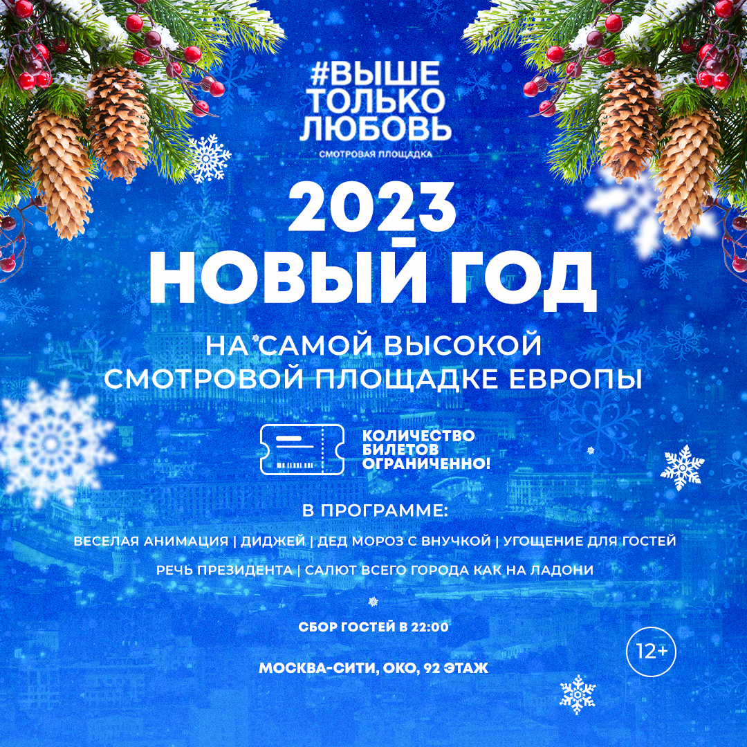 С новым годом 2024 клиентам. 31 Декабря новый год. Новогодняя ночь в Москве фото. Новогодняя Москва декабрь 2020. Акции для клиентов к новому году 2023.