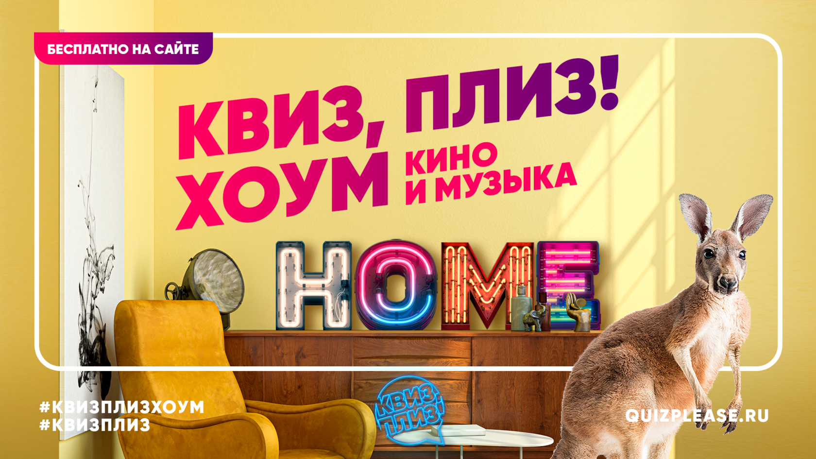 Квизплиз хоум
