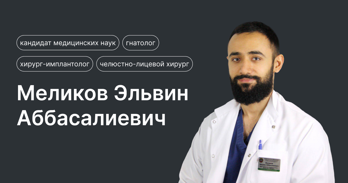 Консультация челюстно-лицевого хирурга в Москве