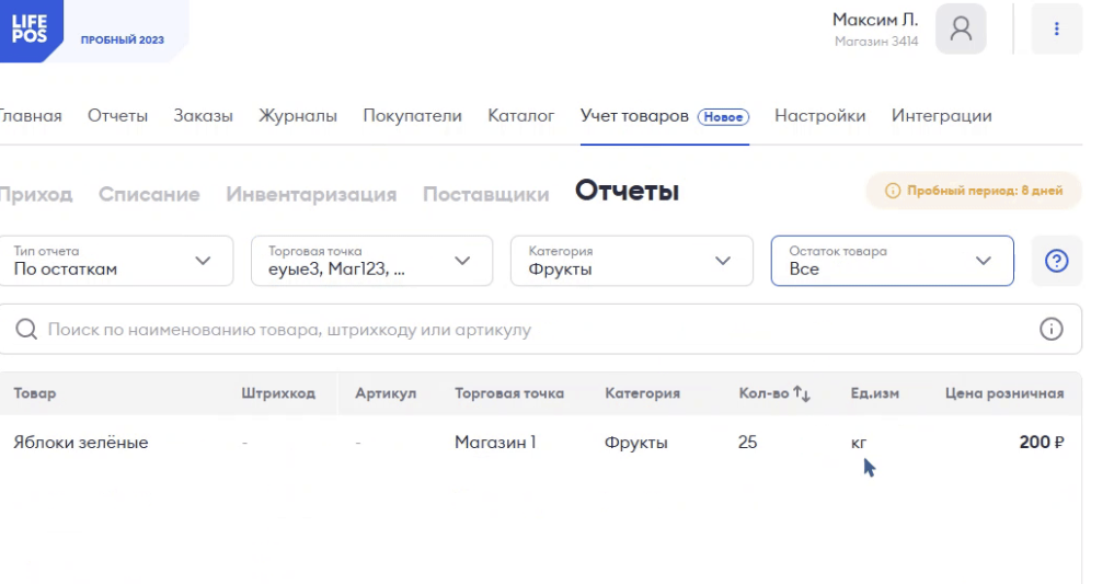 Отчёт по остаткам