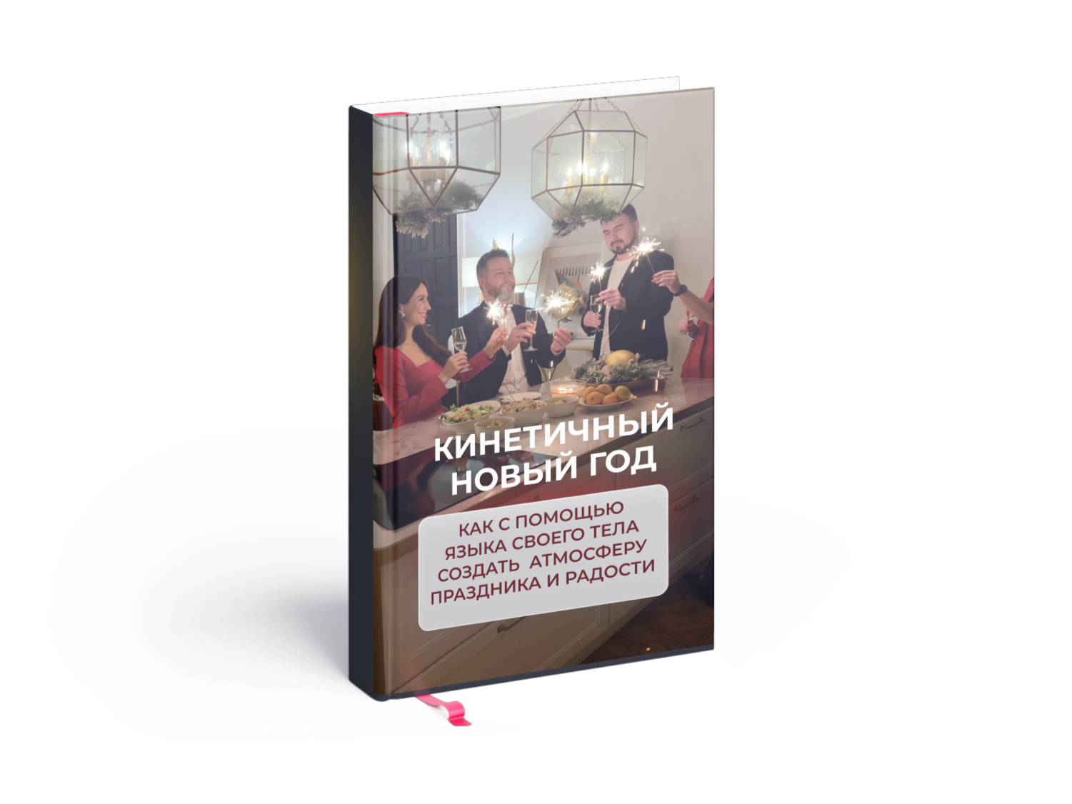 РЕФЛЕКС СВОБОДЫ