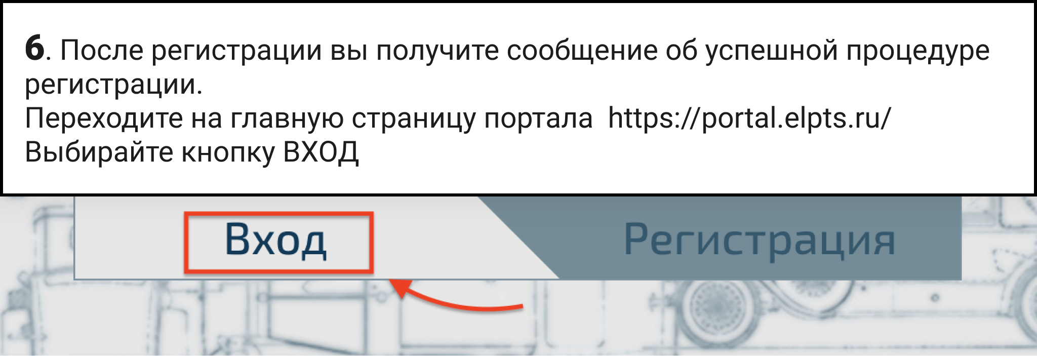 Проверить тут можно https portal elpts ru