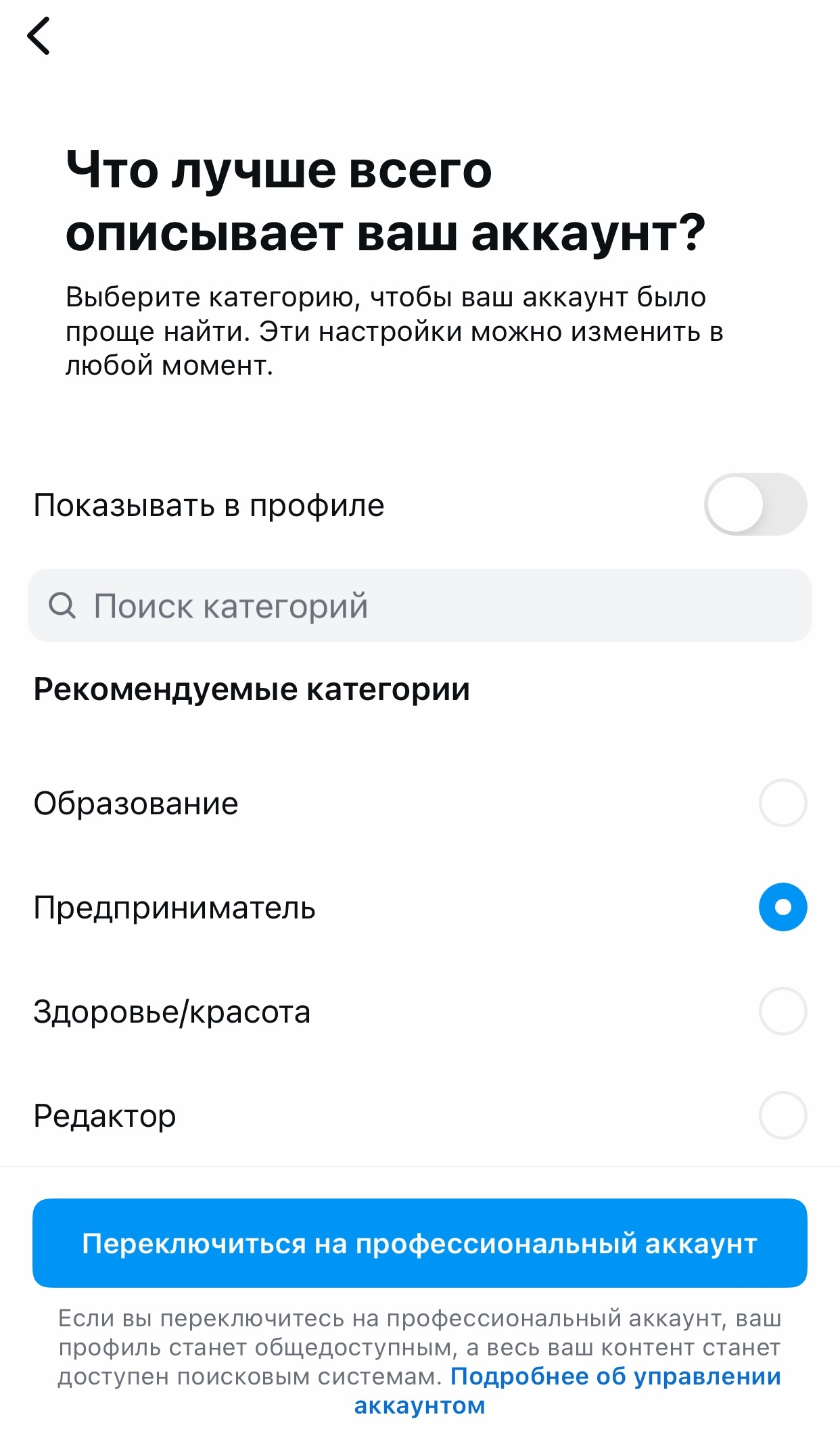 Как переключить личный аккаунт на бизнес-аккаунт: подробная инструкция