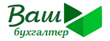 Сервис "Ваш бухгалтер" Бухгалтерские услуги для ИП и ООО. Надёжно. Удалённо. Выгодно.
