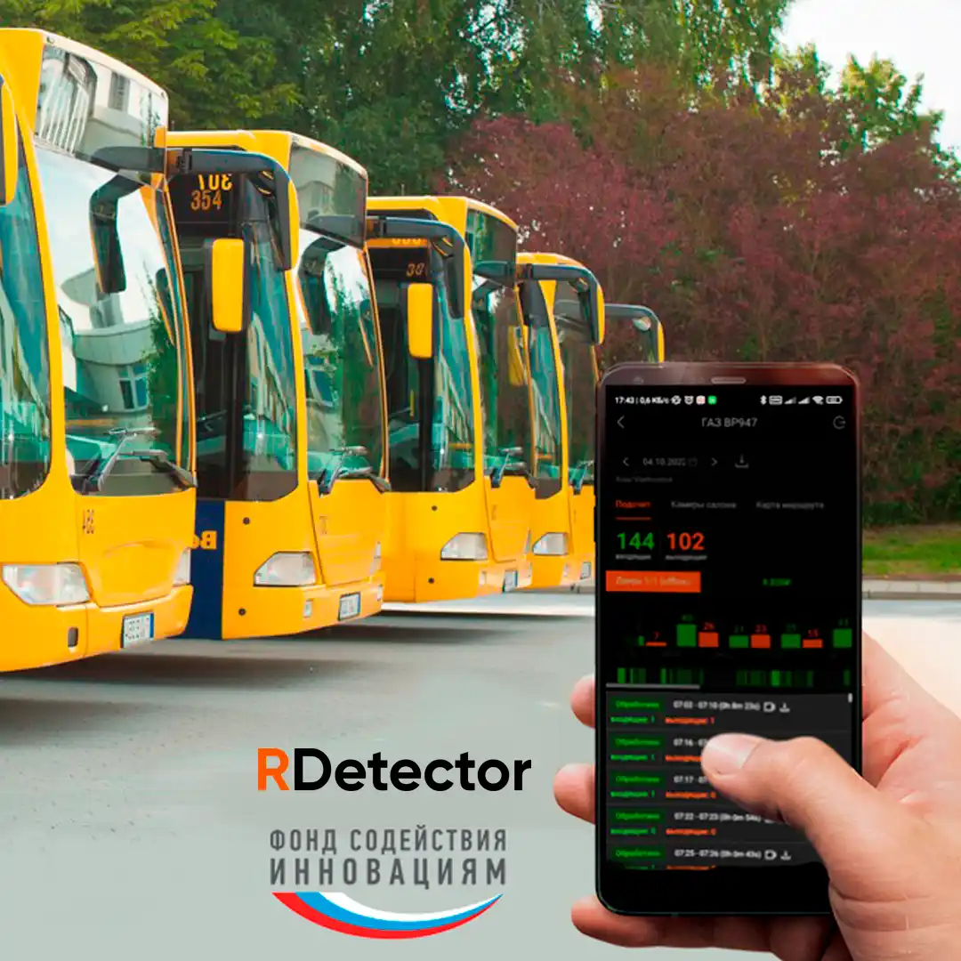 RDetector получил поддержку Фонда содействия инновациям