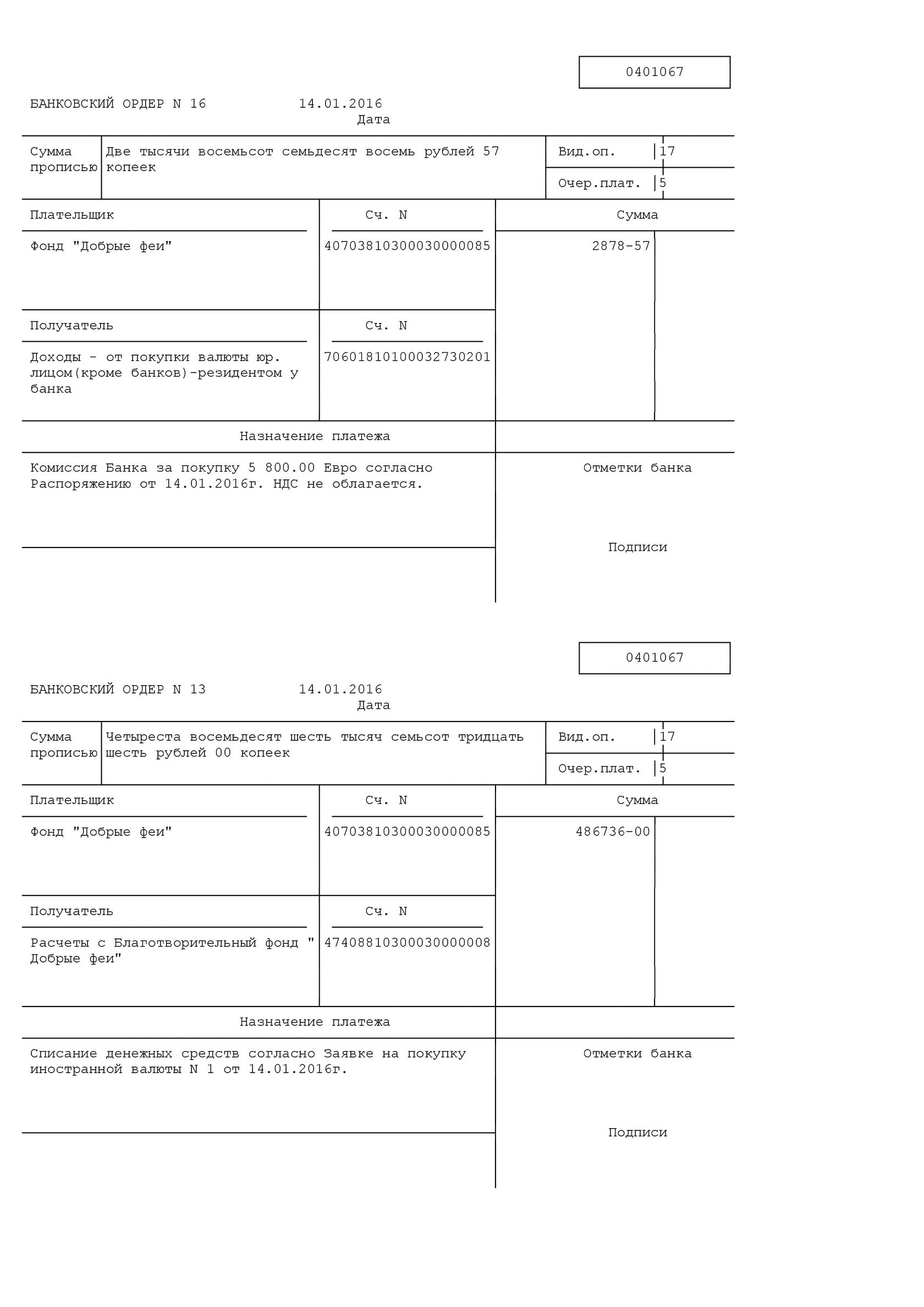 Банковский ордер образец заполнения