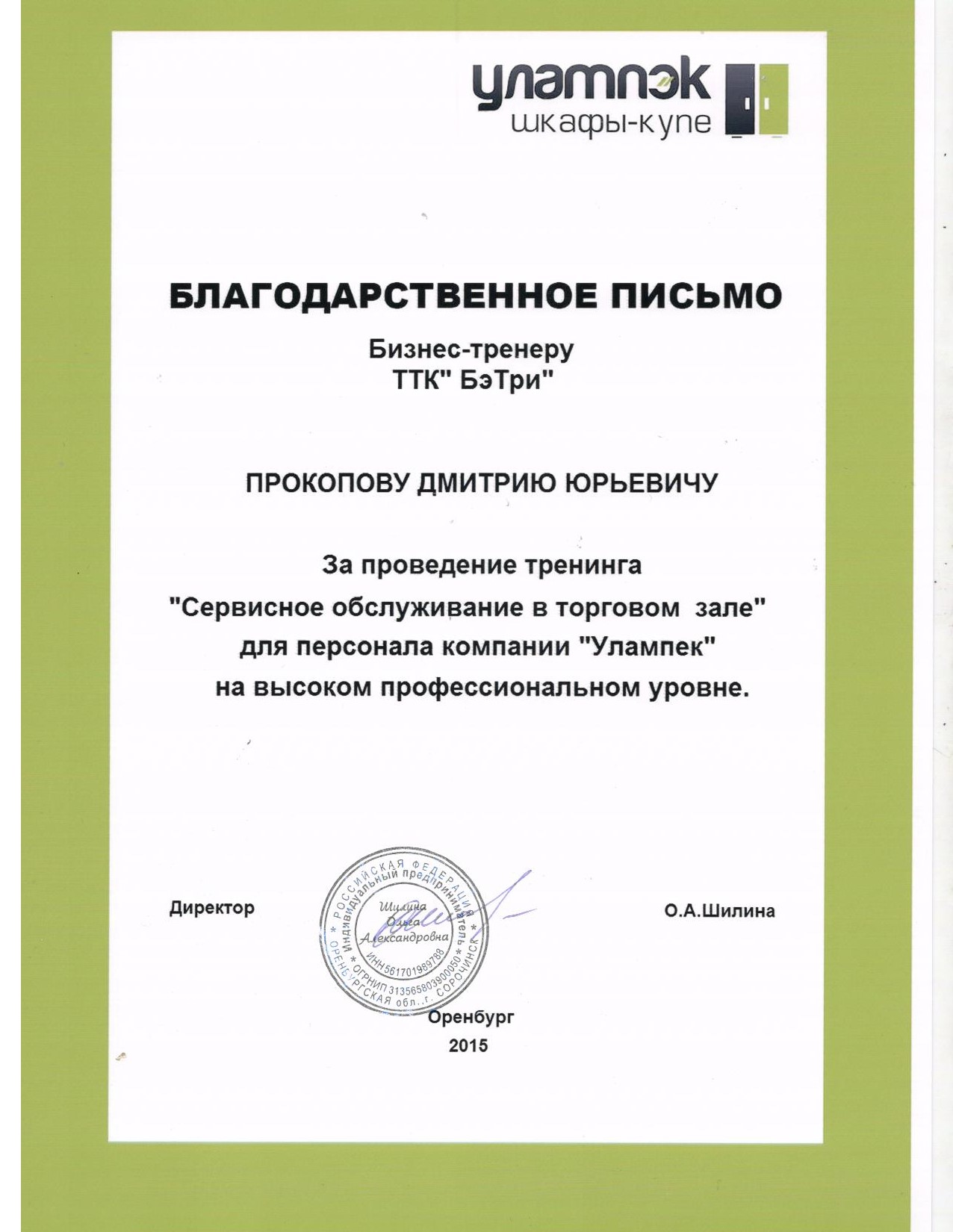 Образец благодарности менеджеру