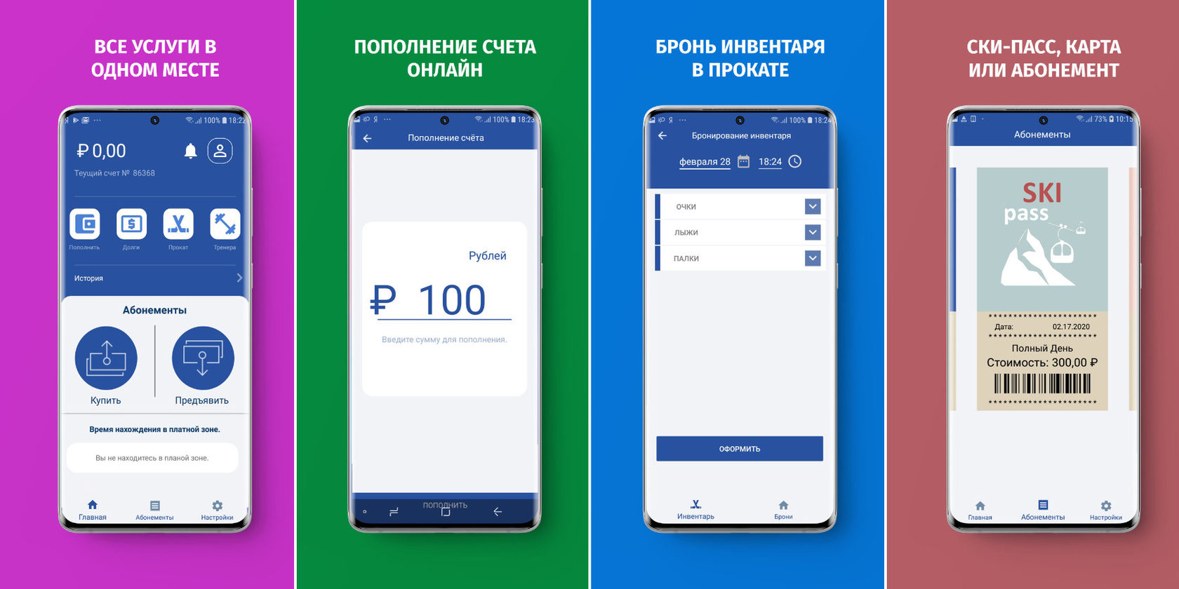 Обновлено мобильное приложение BarsPay