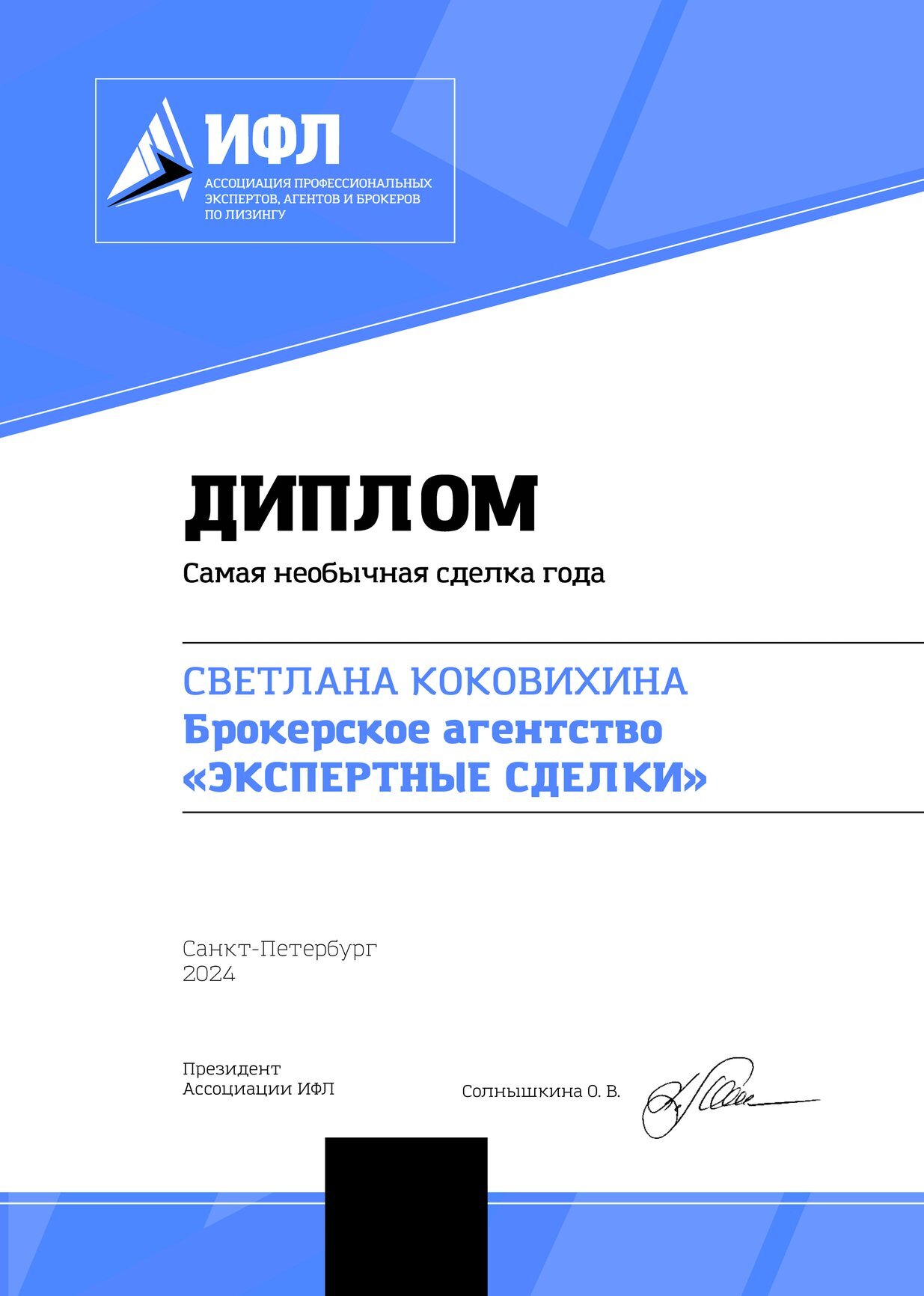 Брокерское агентство Экспертные сделки, брокер Светлана Коковихина
