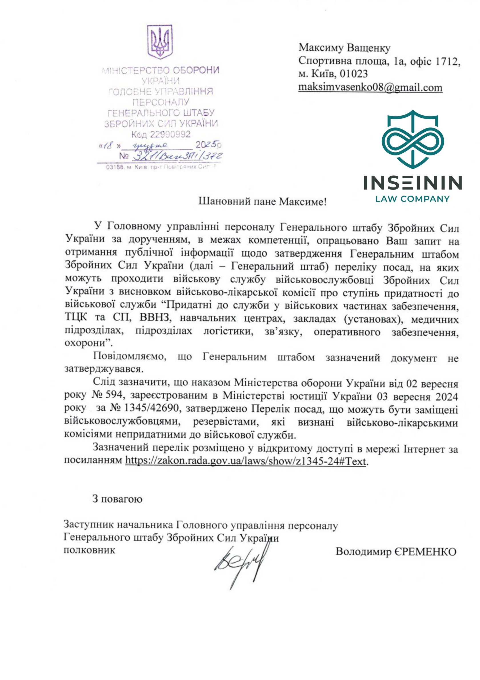 Відповідь від ГШ ЗСУ стосовно переліку посад, які можуть займати частково придатні військовослужбовці