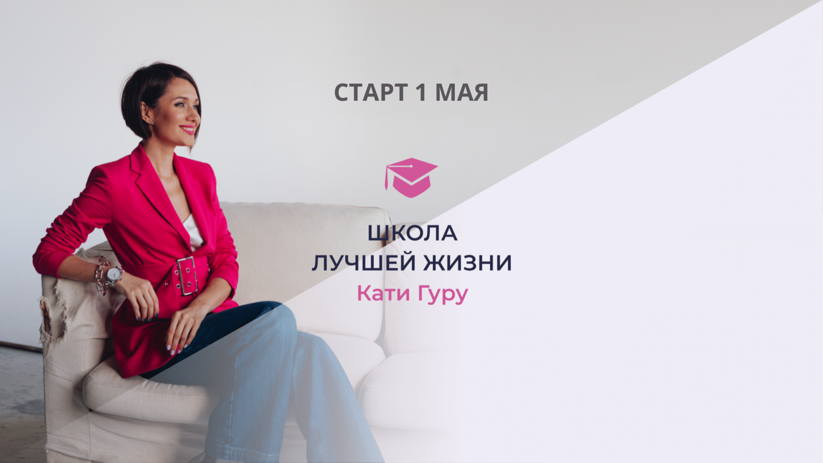 Катя гуру. Клуб лучшей жизни Катя гуру. Маникюр Кати гуру. Катя гуру биография. Клуб лучшей жизни Катя гуру логотип.