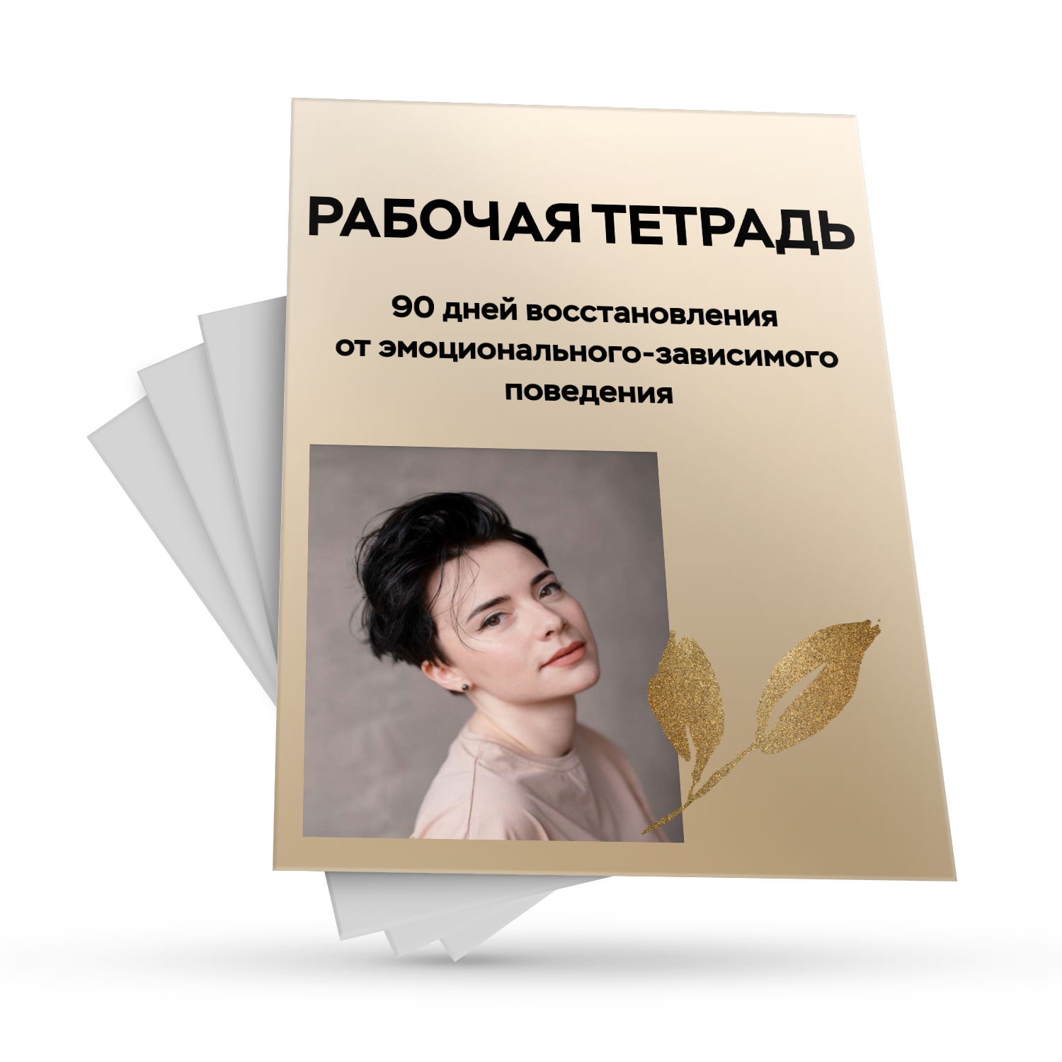 Зависимое поведение книги