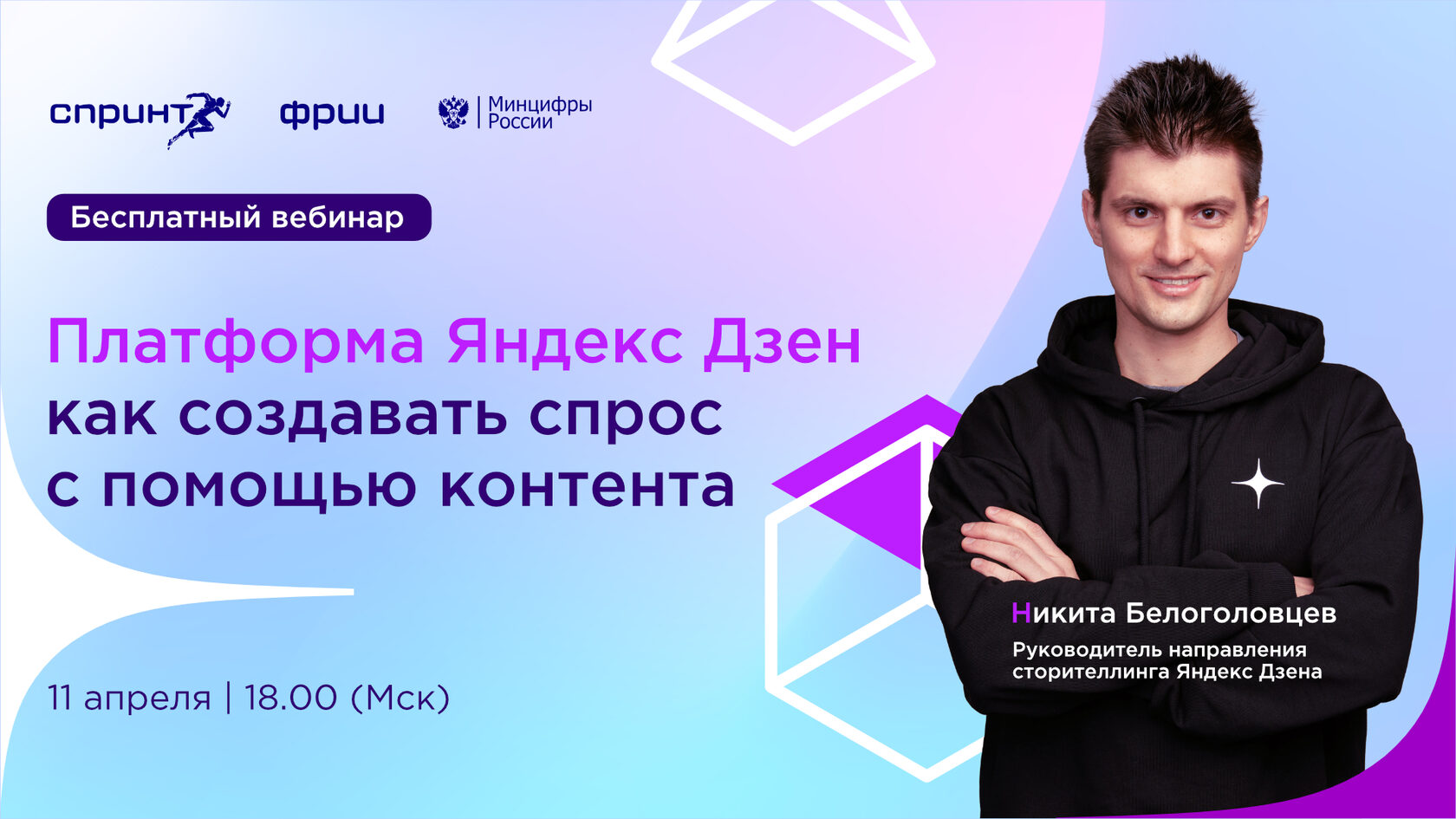 Платформа апрель