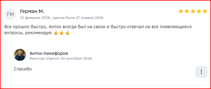 Подтверждение отзыва: Герман М.