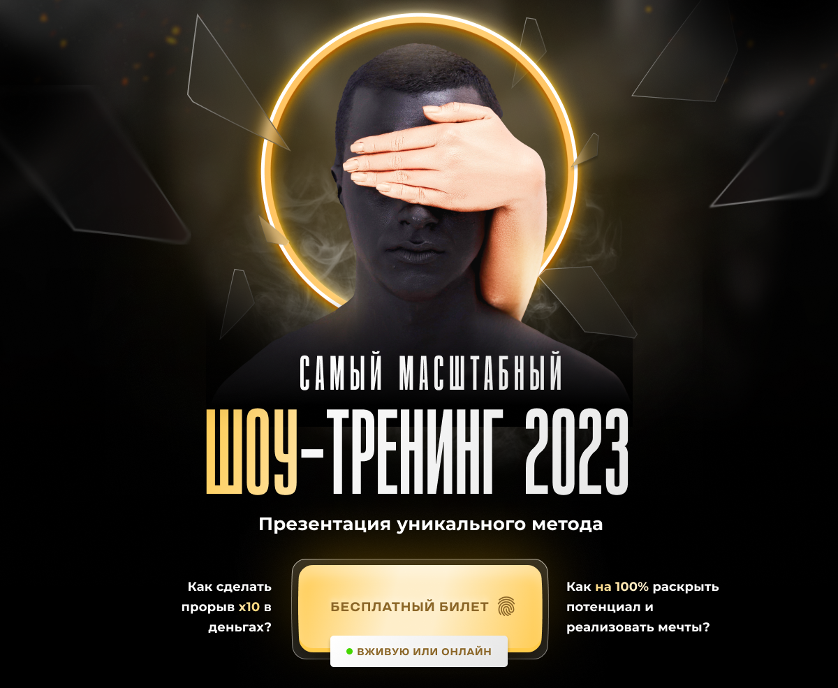 Тренинги 2023