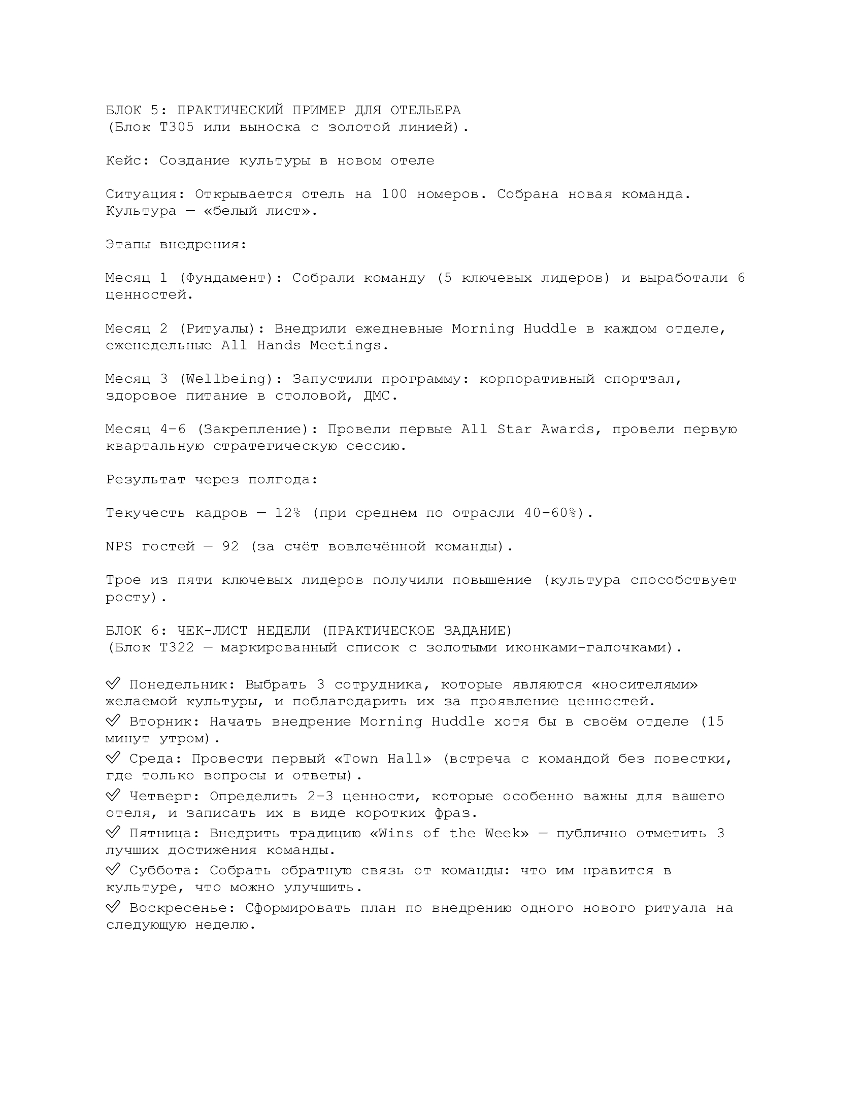 Команда нового отеля за работой