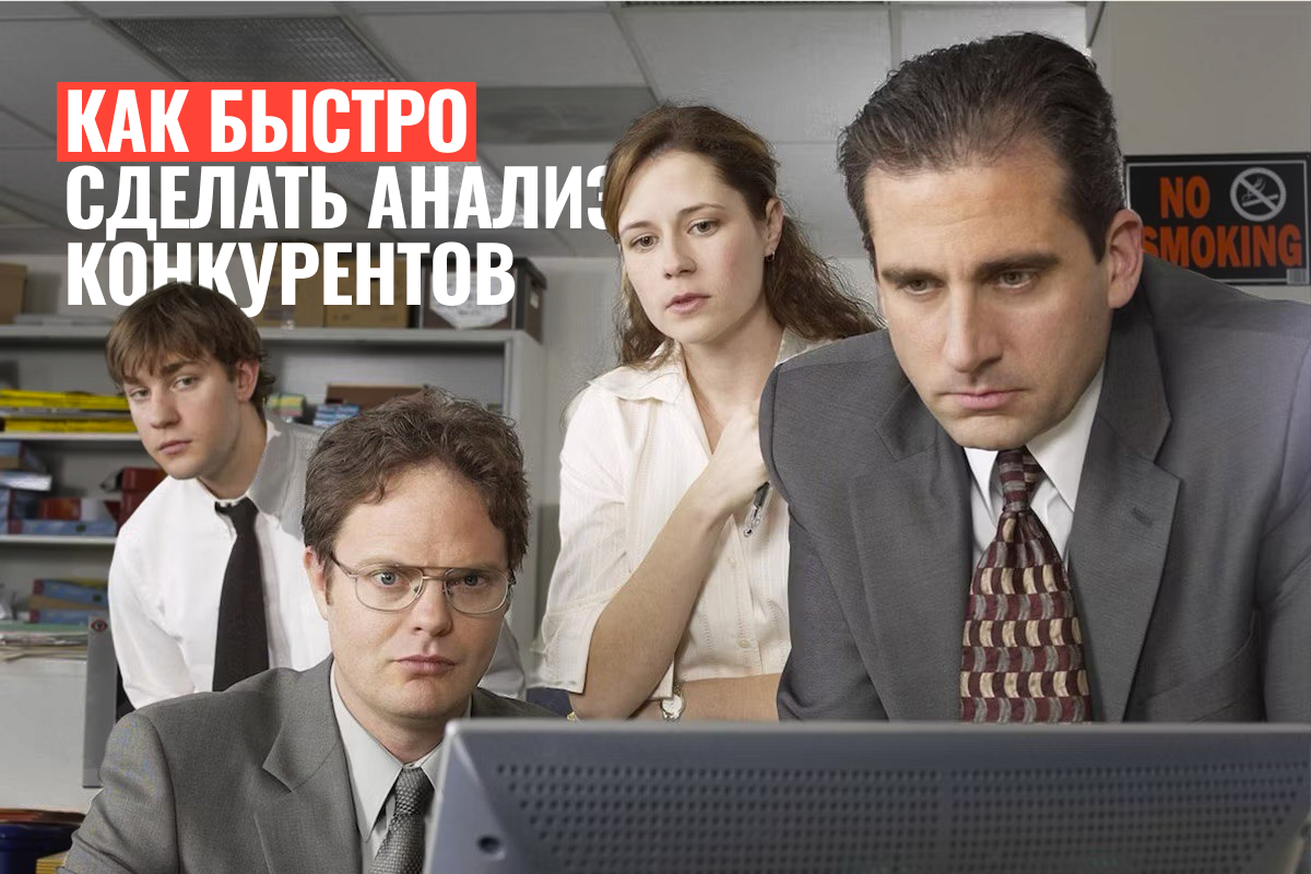 Конкурентный анализ сайтов для успешного продвижения