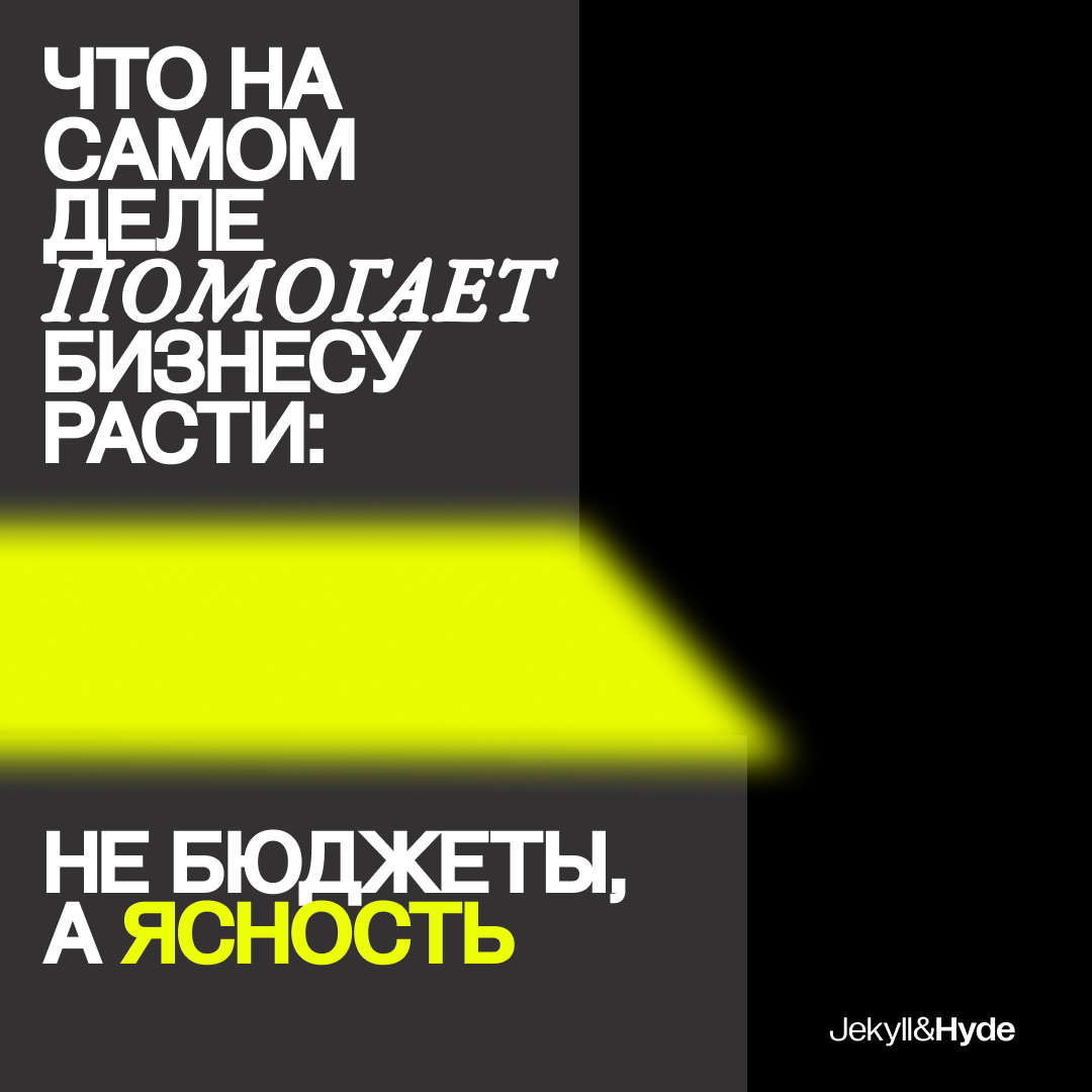 Что на самом деле помогает бизнесу расти: не бюджеты, а ясность