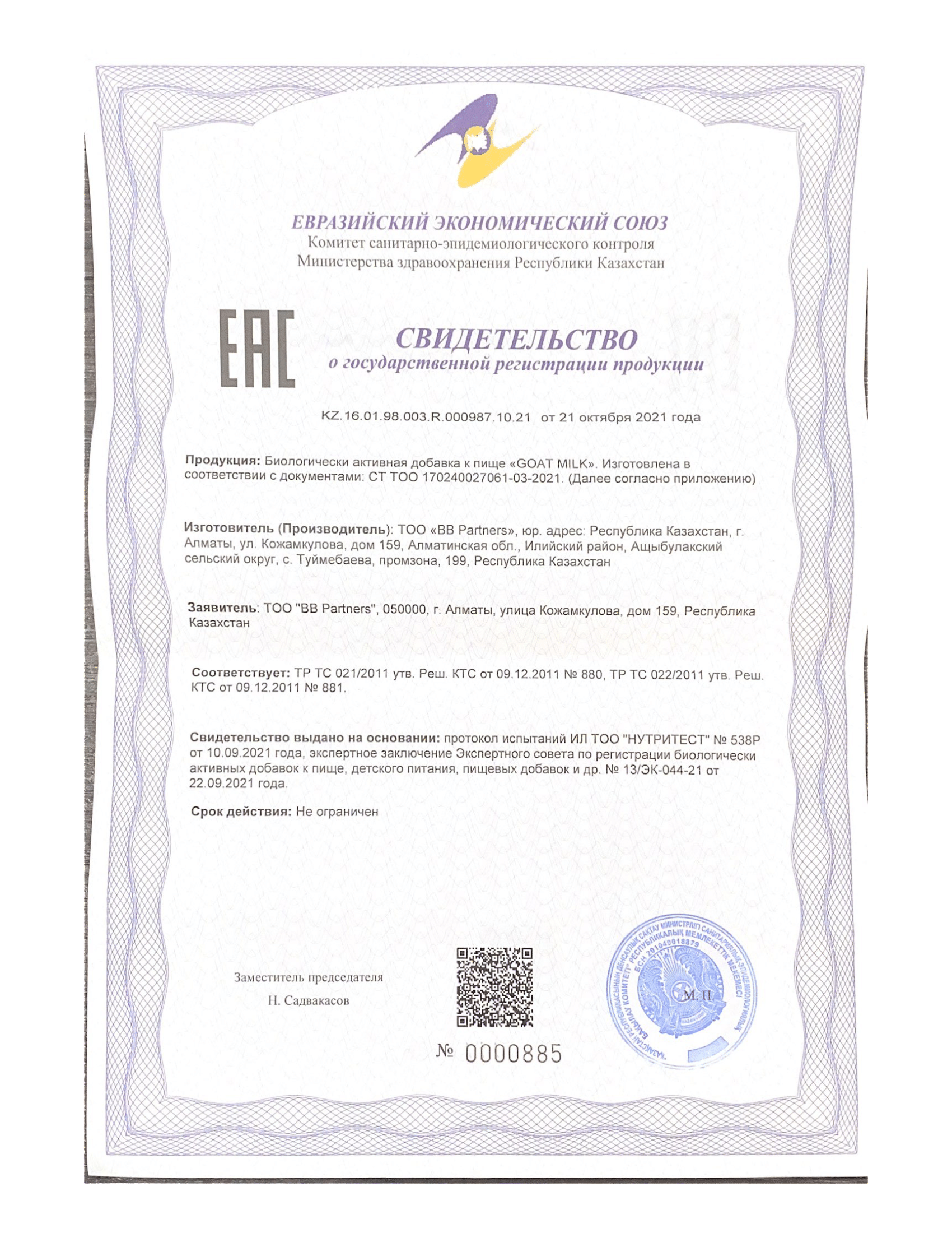 Сертификат - Имуномолоко