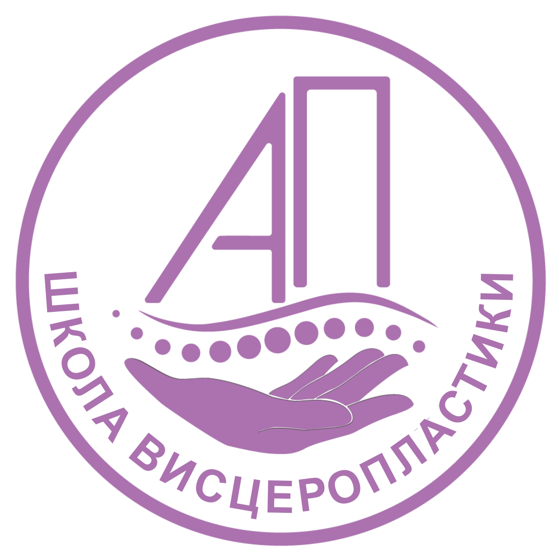 ШКОЛА ВИСЦЕРОПЛАСТИКИ АННЫ ПАНФИЛОВОЙ