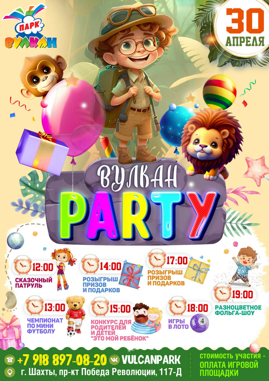 Вулкан Party 30 апреля