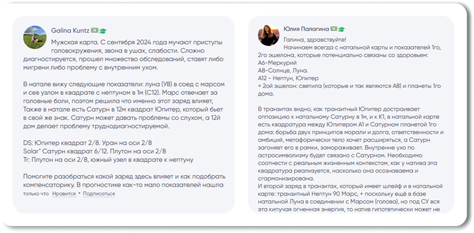 Обратная связь от астрологов школы — 2