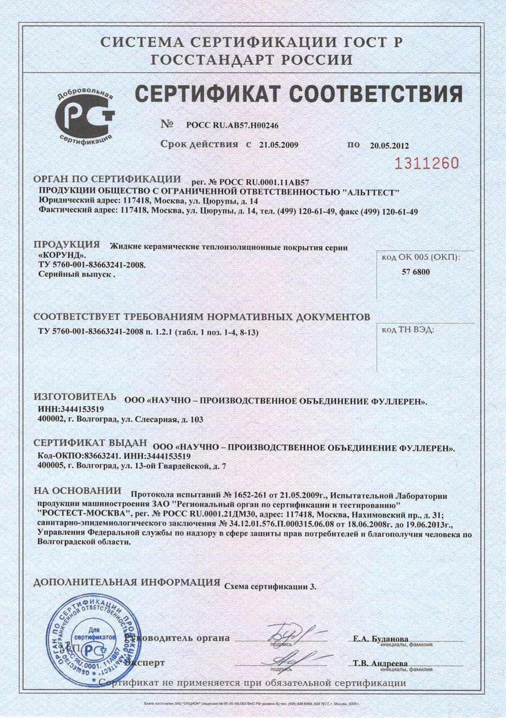 Праймер битумный сертификат. Сертификат на герметик битумно-полимерный БП-г50. Манжета герметизирующая 110/325 сертификат соответствия. Гидроизоляция Проникс сертификат соответствия.