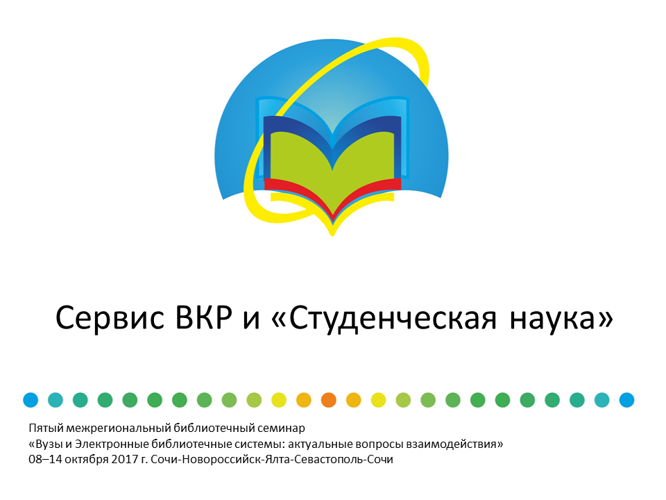 Университетская библиотека. Университетская библиотека онлайн. Севастополь библиотека на Университетской. ЭБС Университетская библиотека онлайн официальный сайт. Университетская библиотека онлайн логопедия.