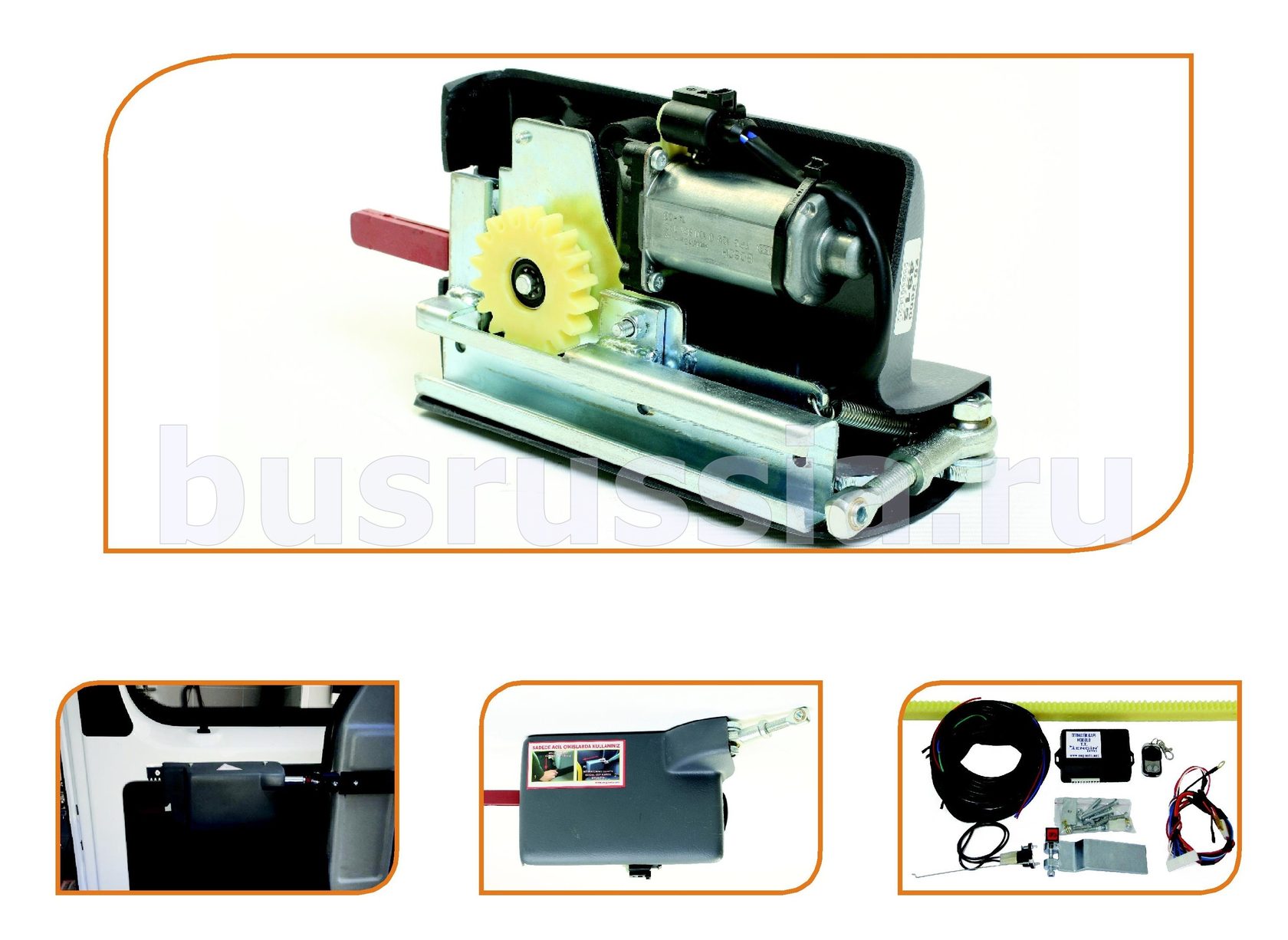 Электропривод салазочной двери для микроавтобусов