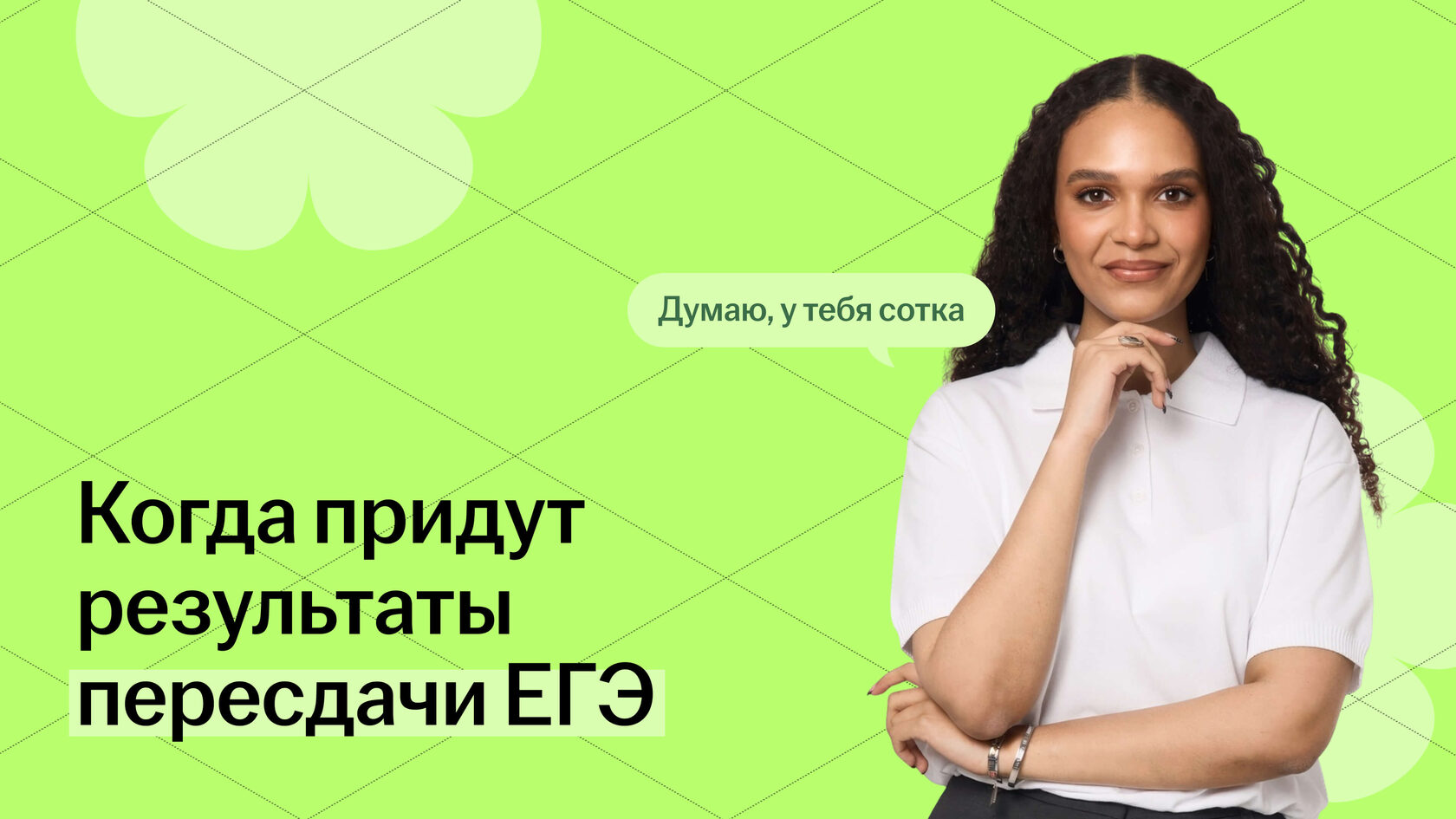 Результаты пересдачи ЕГЭ: когда придут и где смотреть