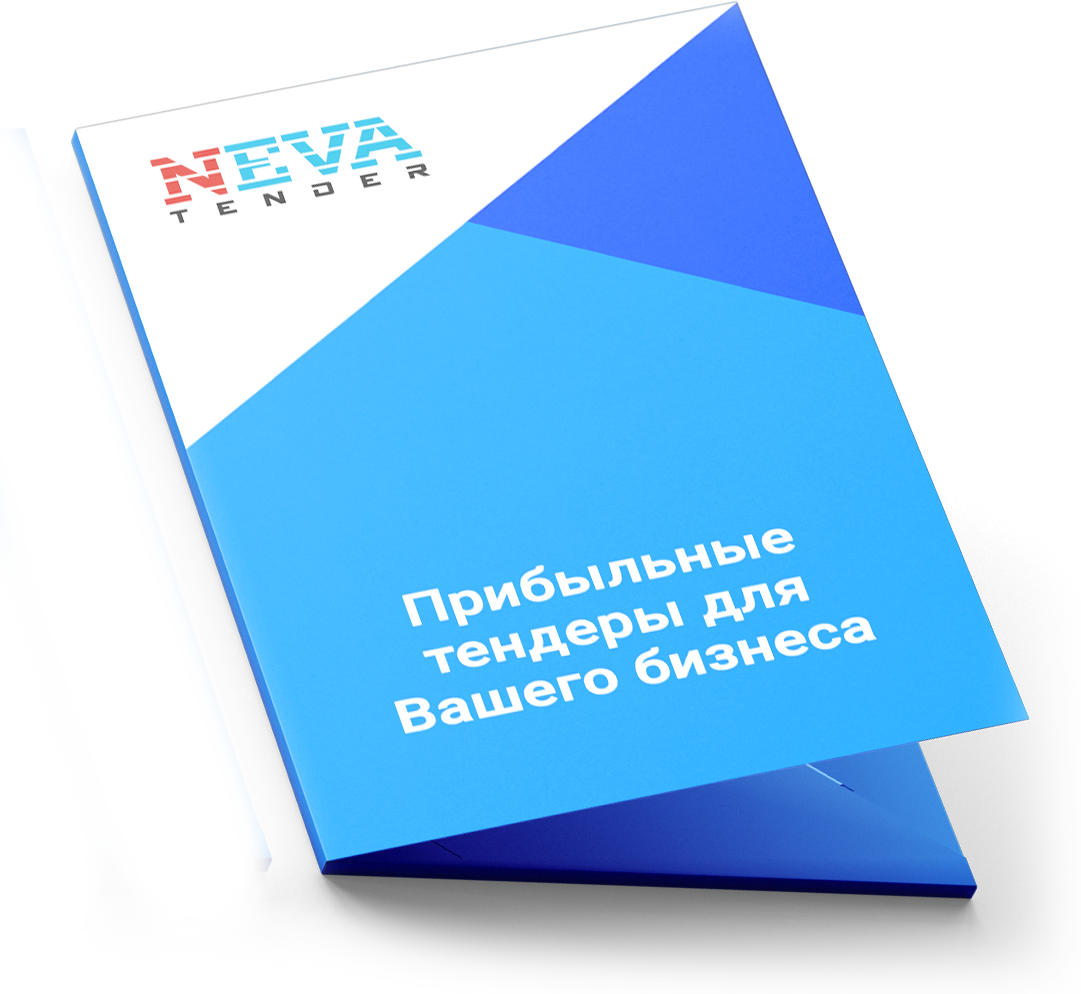 Тендер под ключ. Тендерное сопровождение под ключ. Сопровождение под ключ.