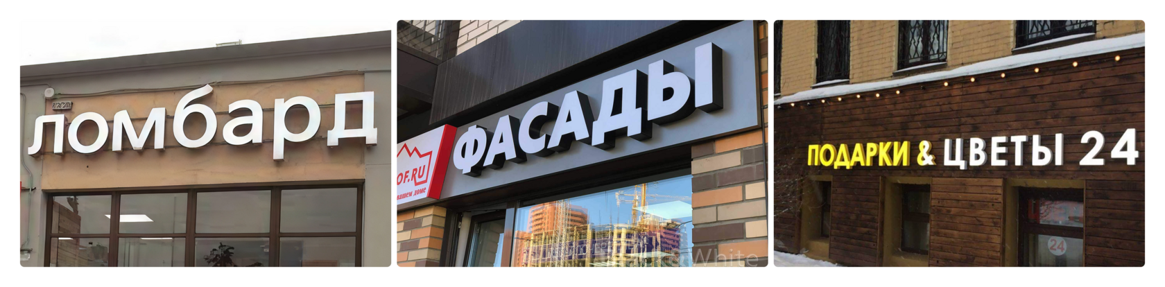 Простой шрифт на рекламной вывески. Рекламная компания Bravo Marketing Lab Благовещенск