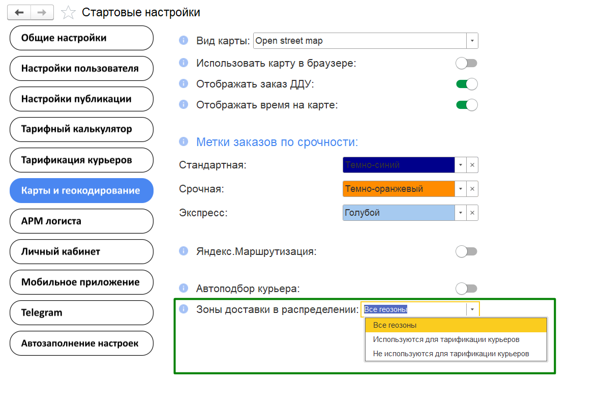 Распределение заказов и формирование планов на доставку | Delans