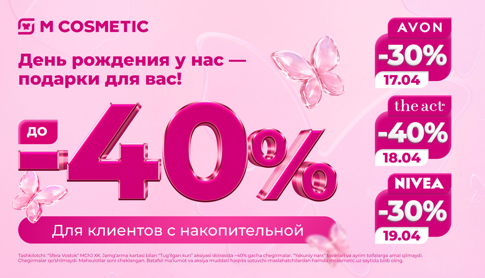 Акция День красоты в M Cosmetic