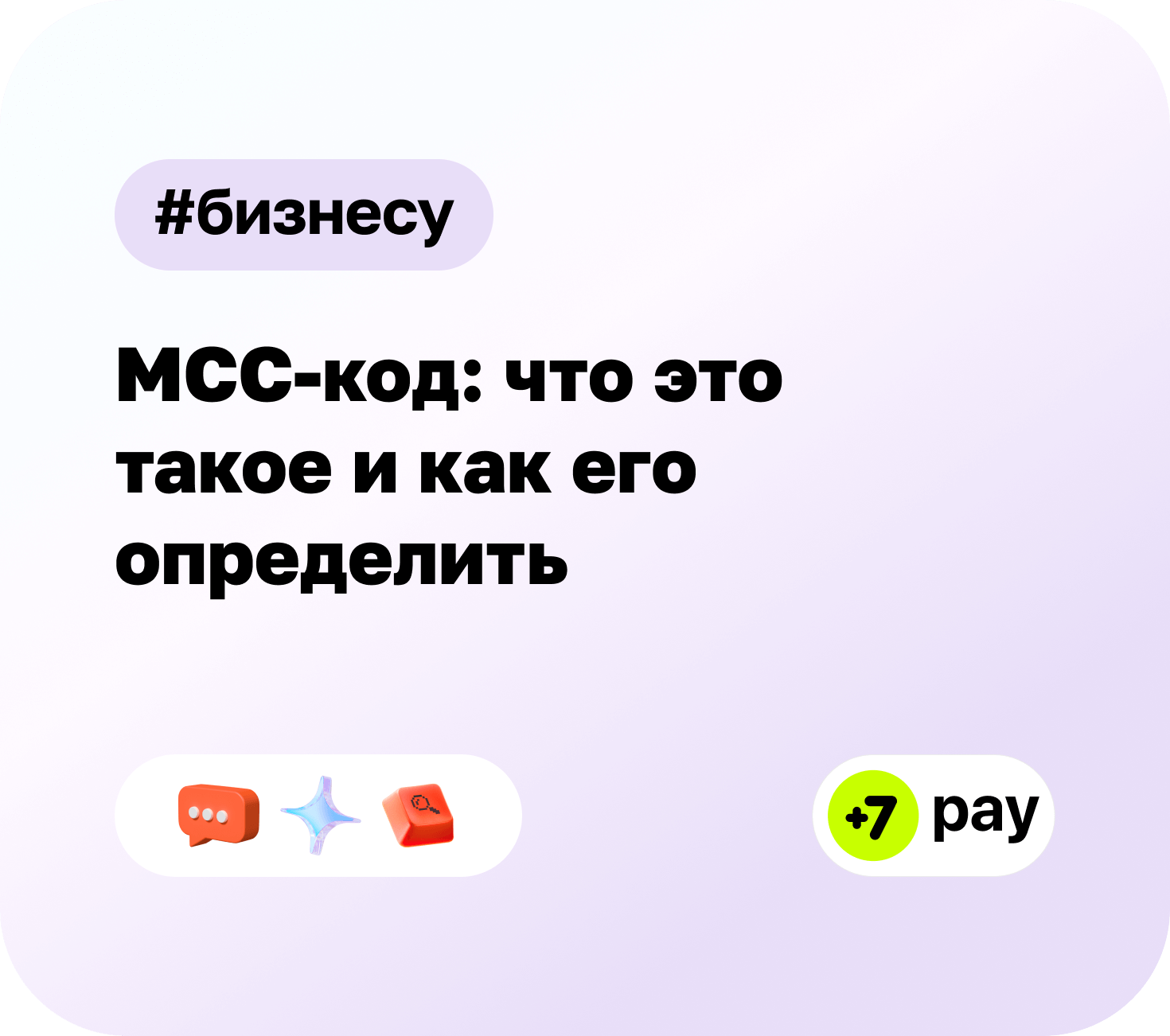 МСС-код: что это и для чего он нужен
