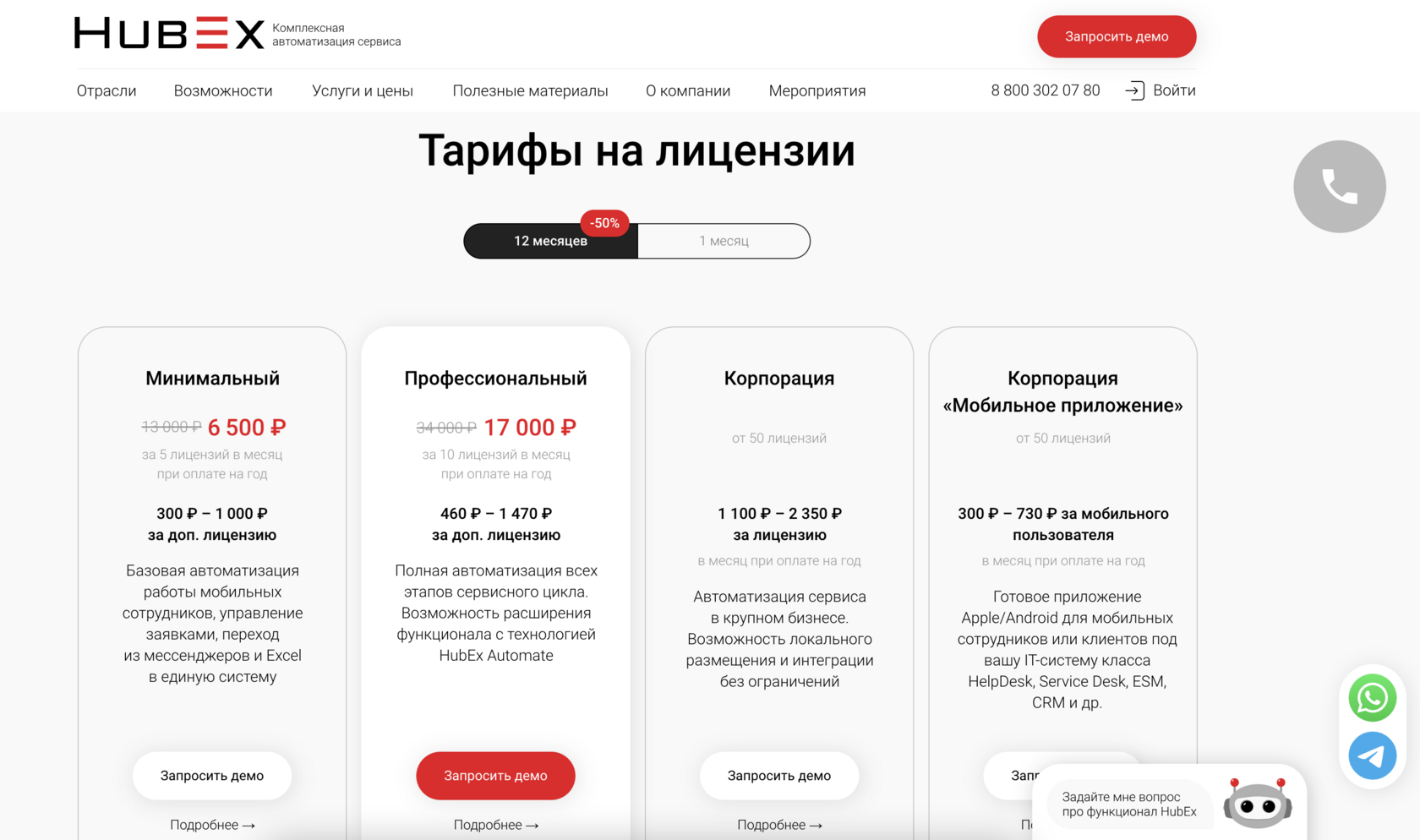 Тарифы HubEX