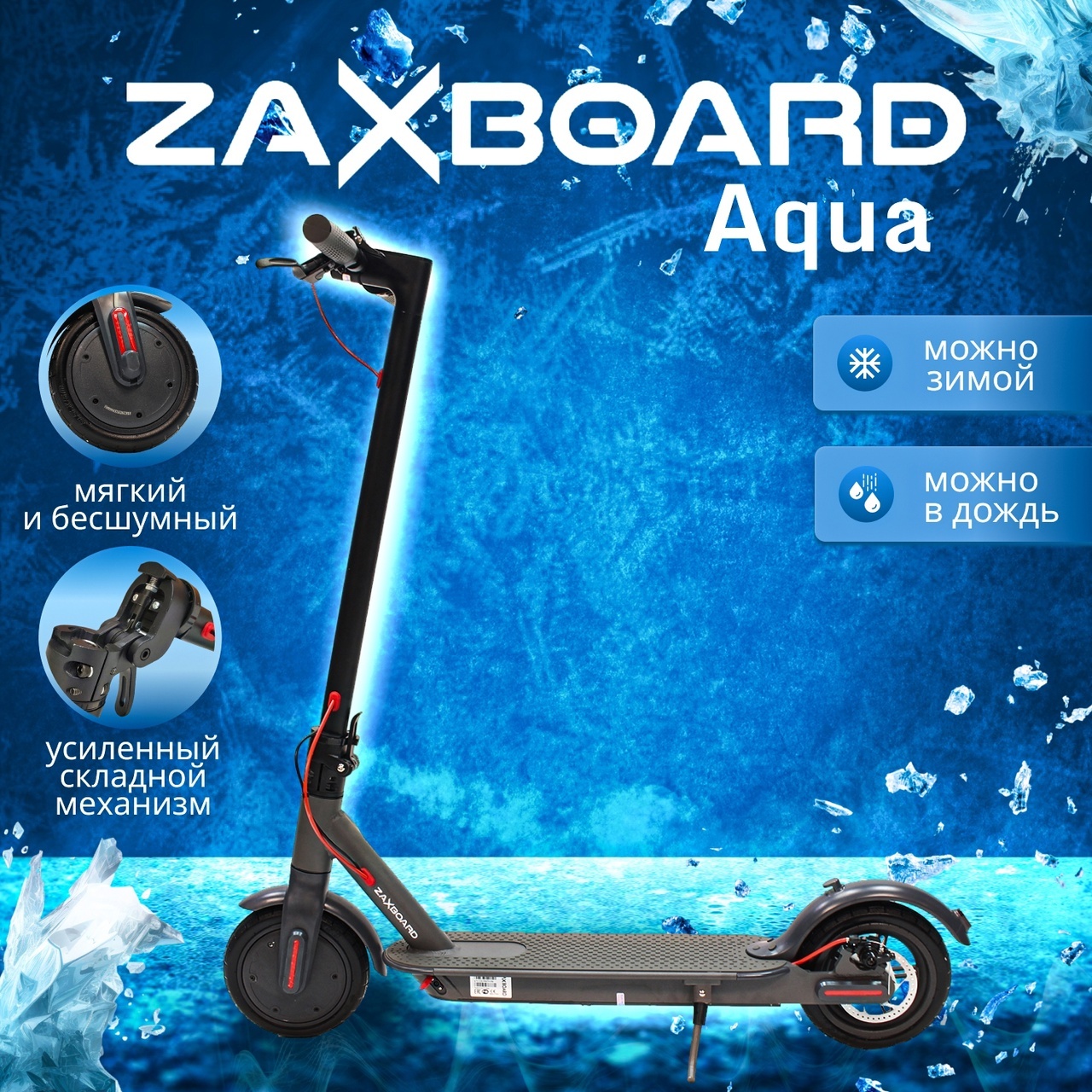 Zaxboard ES-9 Pro PN Aqua (пневма)