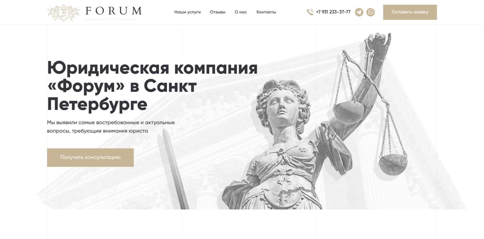 FORUM | Юридическая компания «Форум» в Санкт Петербурге