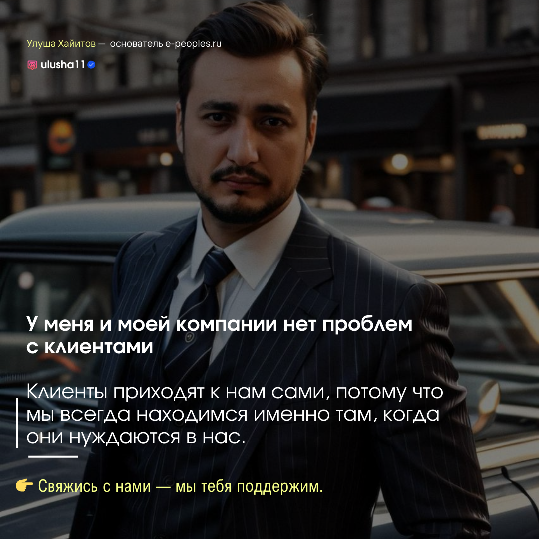 Улуша Хайитов - основатель компании e-peoples.ru