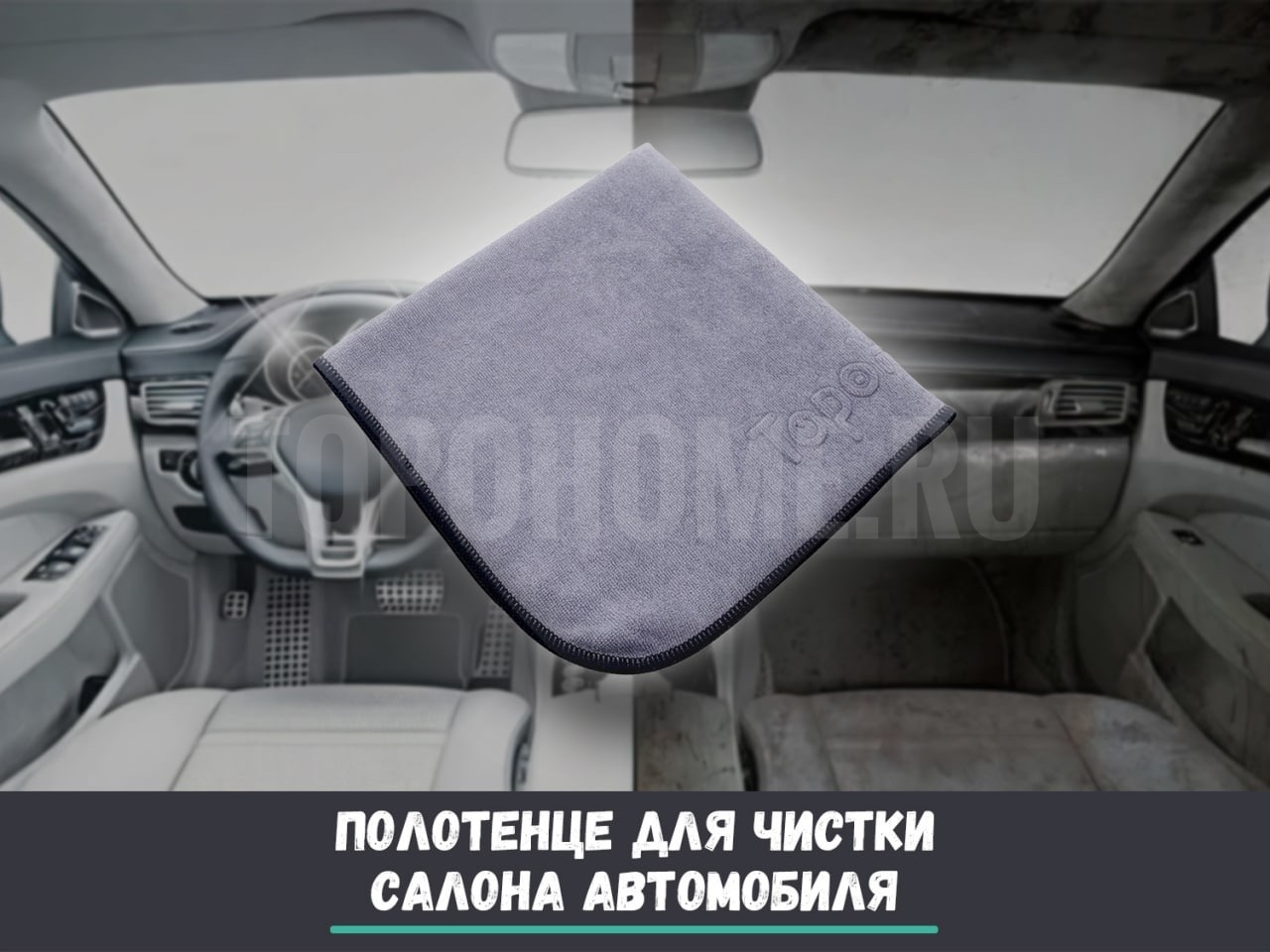 Полотенце для чистки салона авто Topohome Car Interior Cleaning Towel 40*40