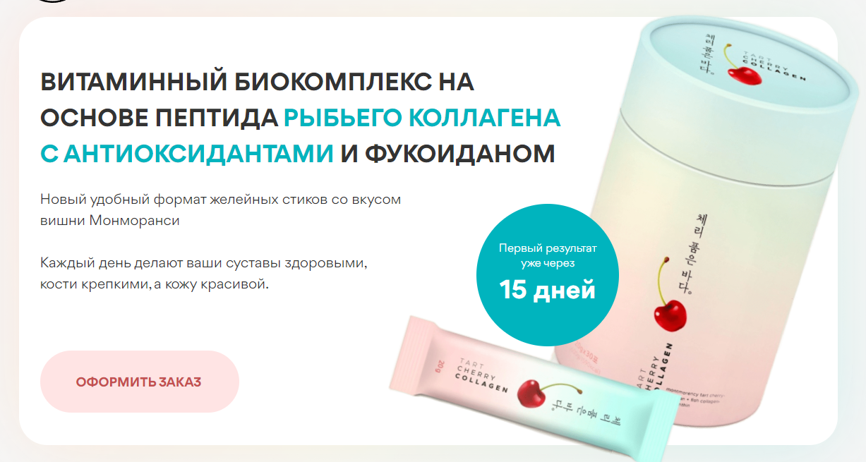 Витаминный биокомплекс из Кореи с рыбьим коллагеном и антиоксидантом в ...