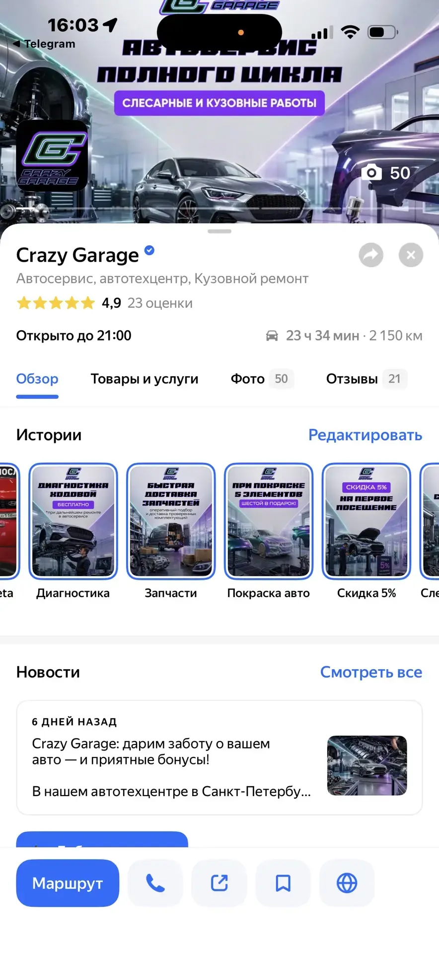 Кейс автосервиса 8