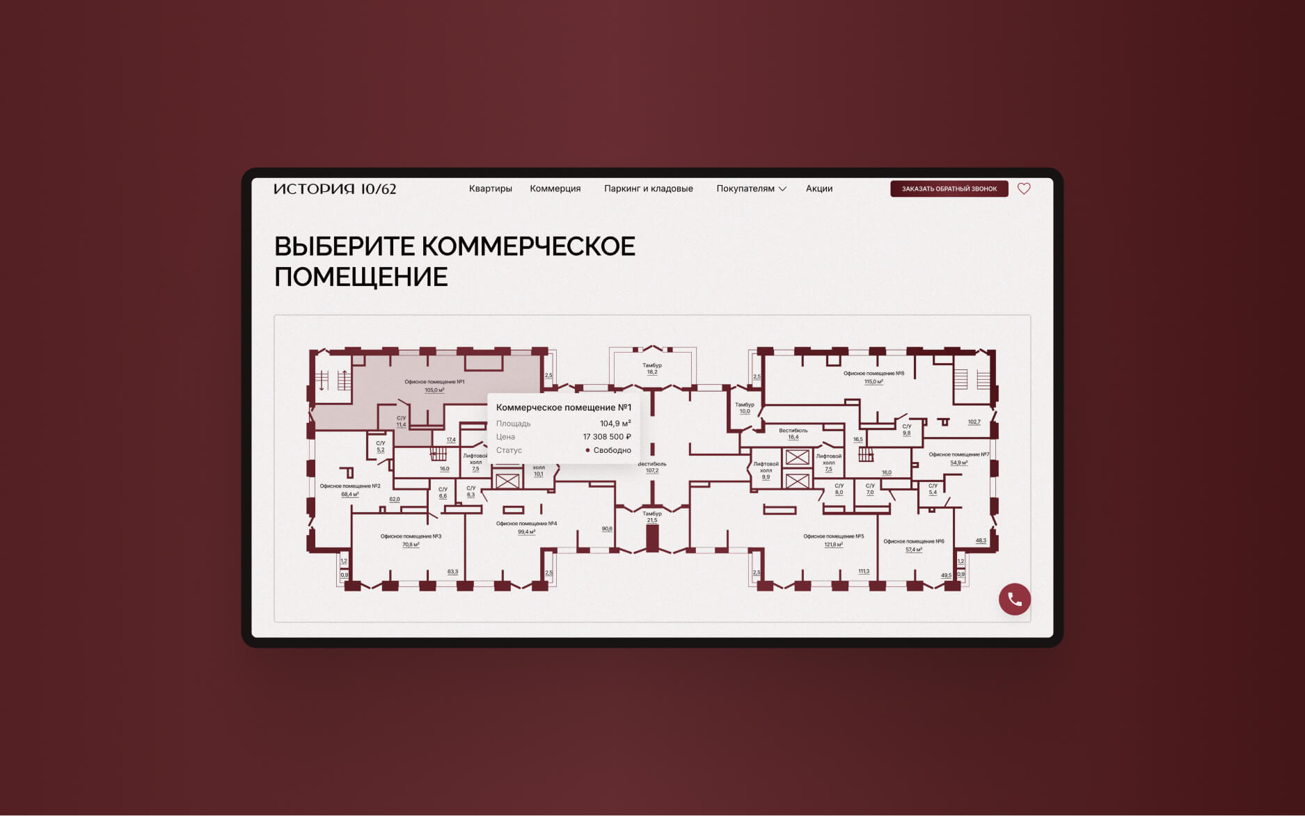 Ипотечный калькулятор «История 10/62»