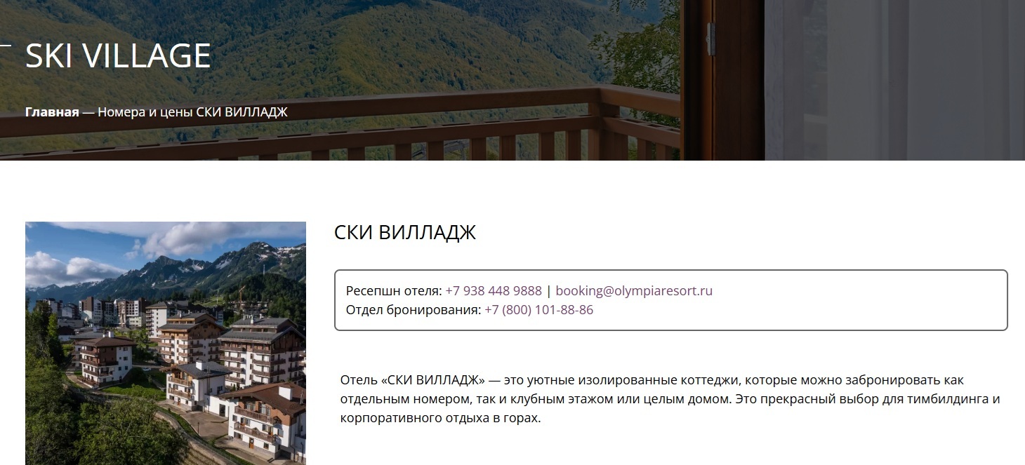 Два варианта названия отеля на официальном сайте