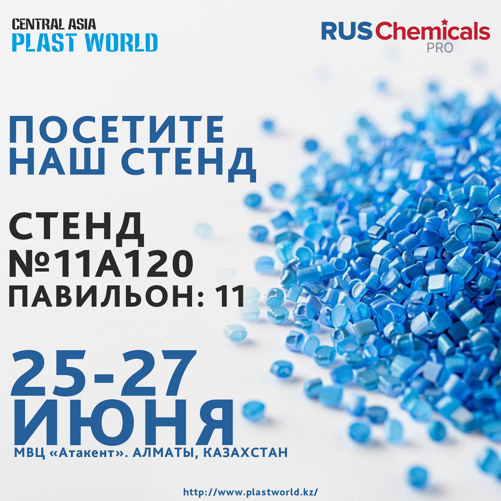 RUSChemicals PRO в Казахстане!