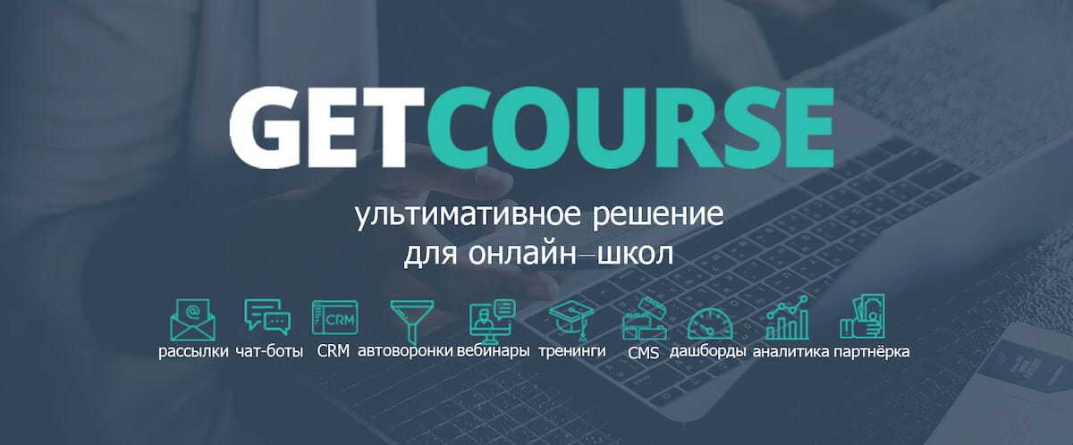 Как смотреть уроки на getcourse на компьютер