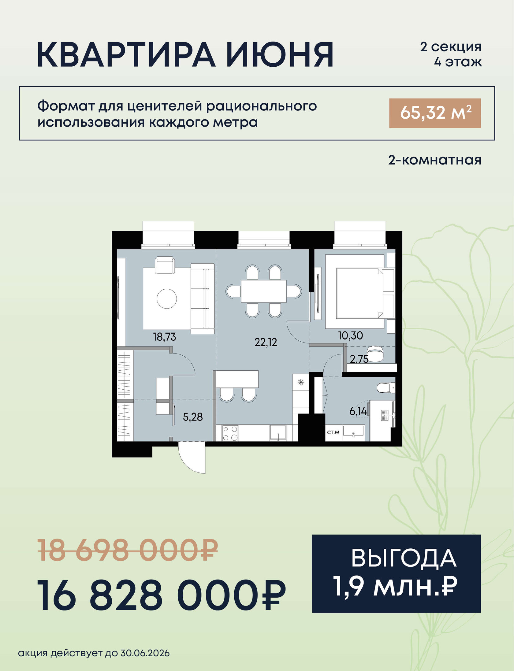 квартира месяца в вектор жк