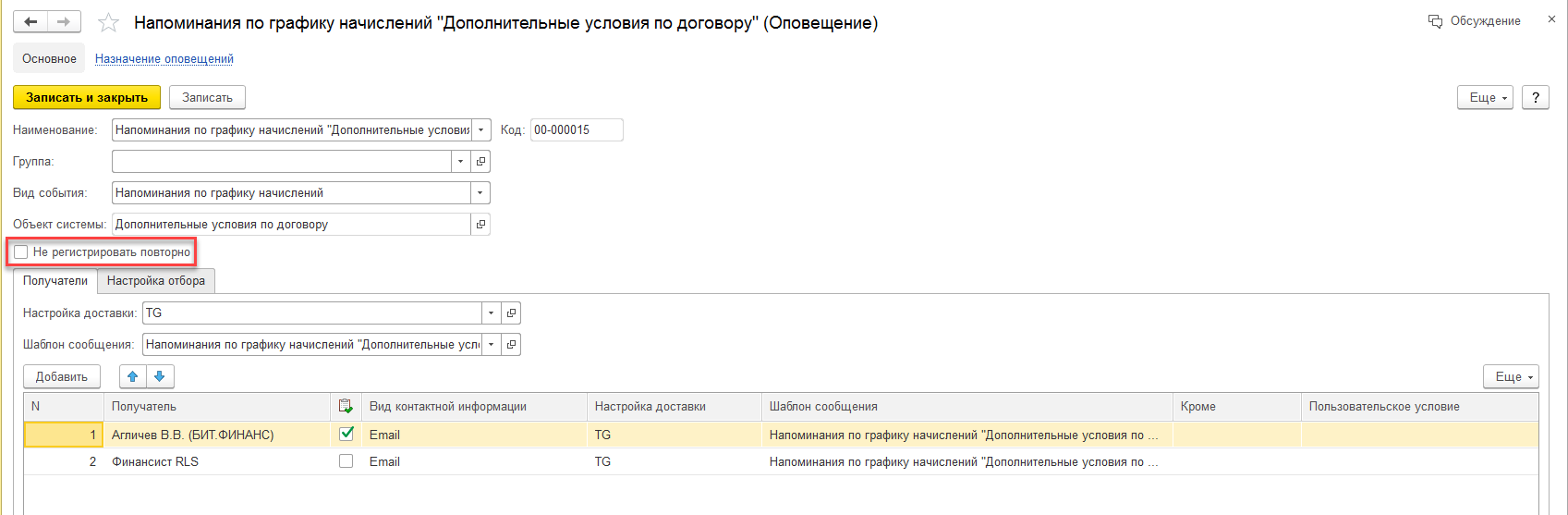 Дополнительные начисления. Пользовательское условие бит Финанс. График платежей бит Финанс. Назначение платежа бит Финанс. Бит Финанс в 1с по шагово.